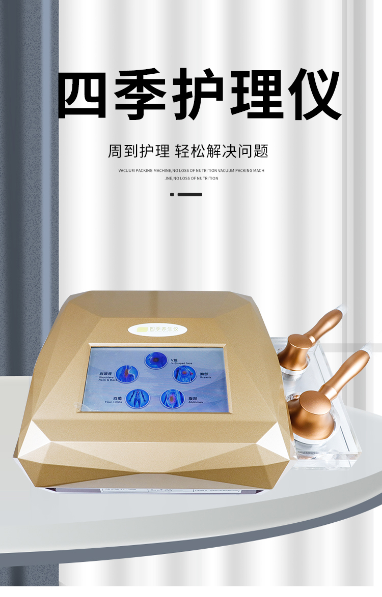 四季养生仪美容院经络疏通仪四季护理养生仪的功效