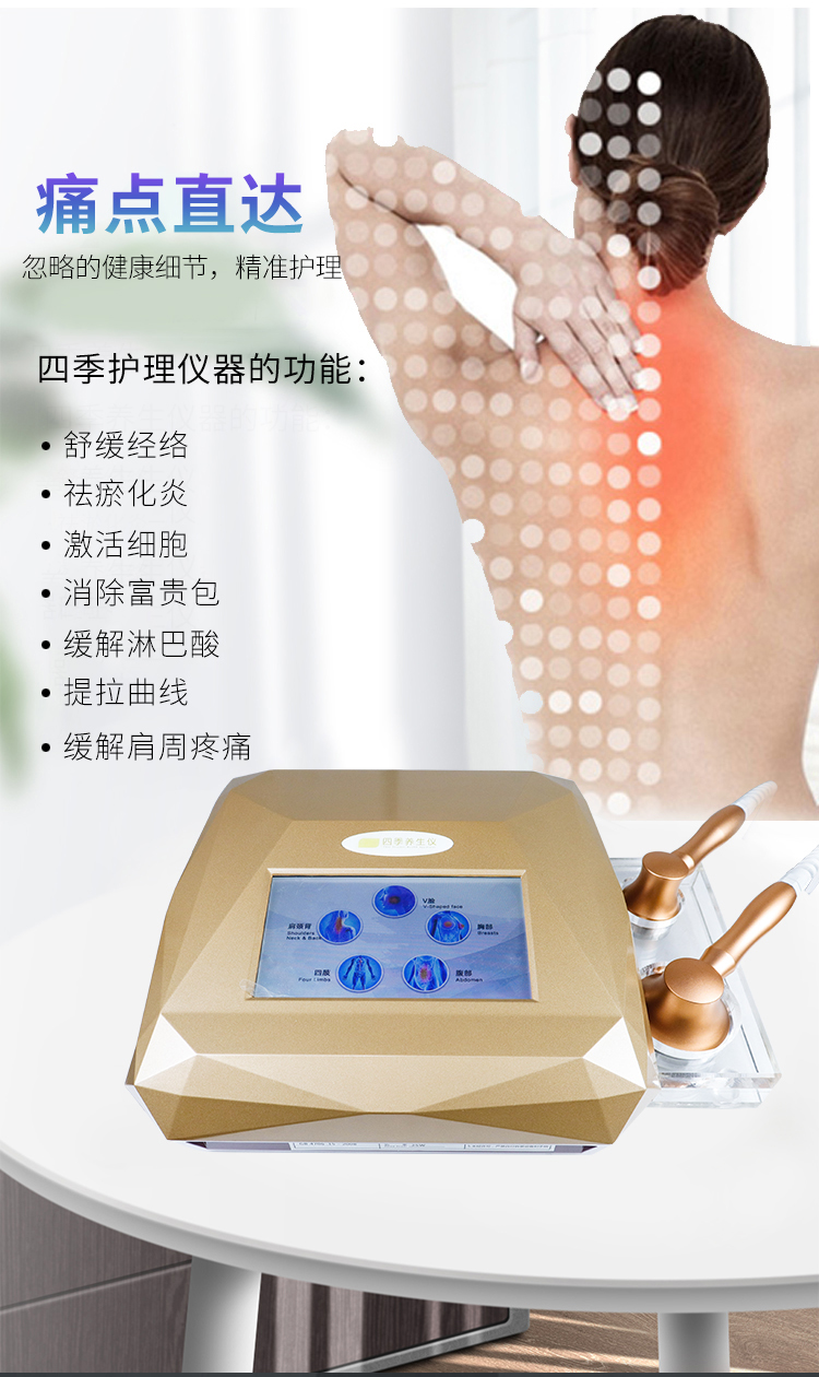 四季养生仪美容院经络疏通仪四季护理养生仪的功效