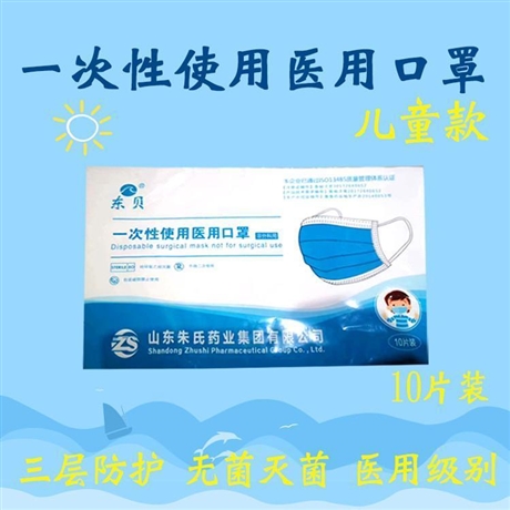 儿童口罩_东贝防护口罩_厂家批发欢迎订购