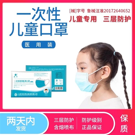 儿童一次性口罩厂家批发 透气三层熔喷布过滤 儿童口罩生产厂家