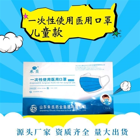 东贝一次性防护平面口罩 儿童防护口罩