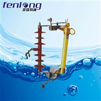 HRW11-12KV/200A跌落熔断器-FENLONG品牌
