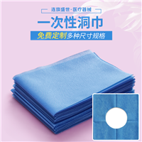 连旗生产一次性医用洞巾 多种规格可定制 医用包布