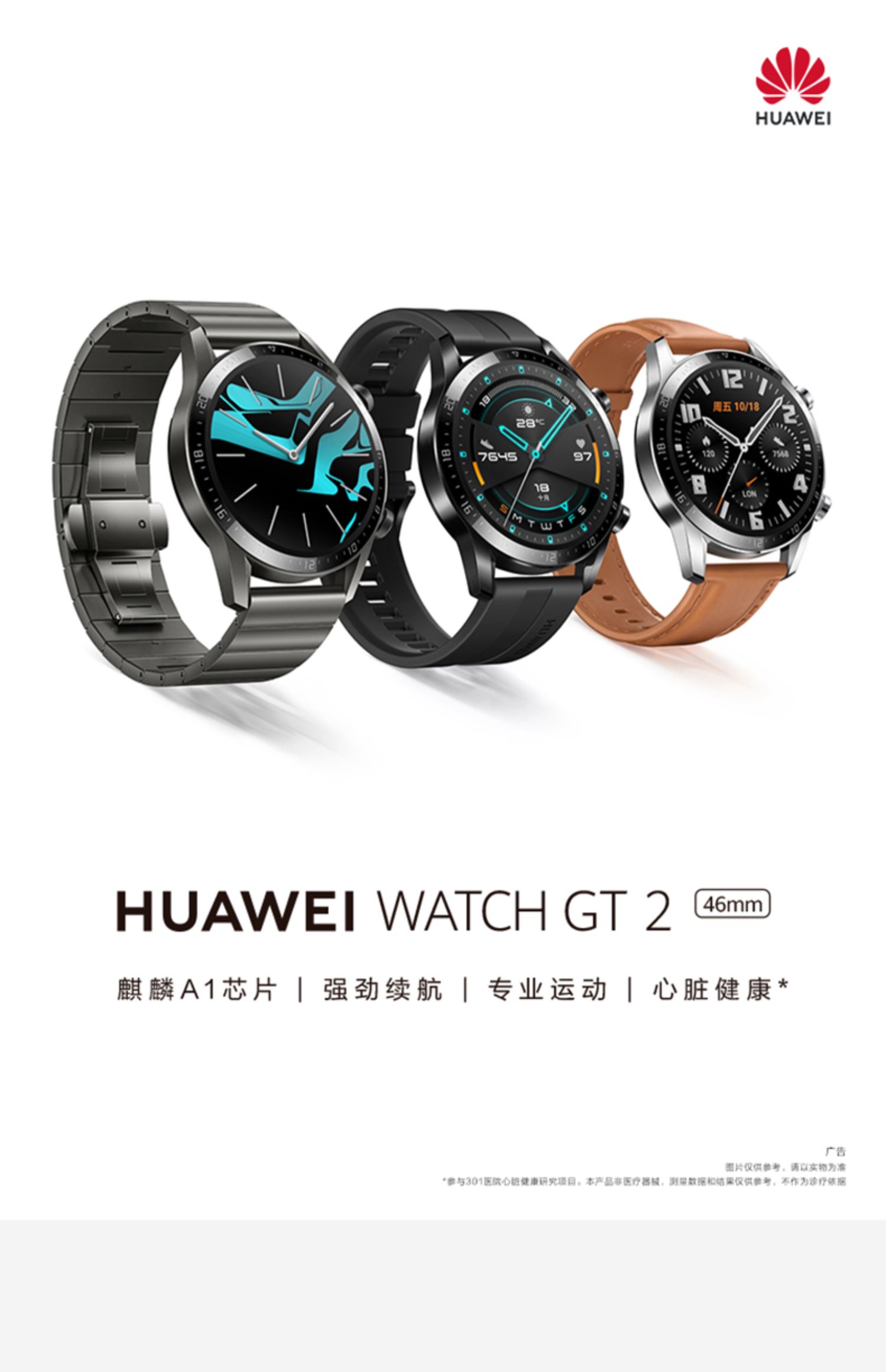 华为watch gt2 46mm麒麟芯片强劲续航智能手表手环运动防水通话音乐