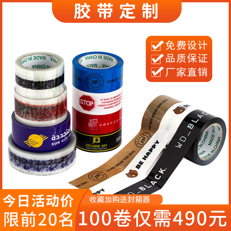 胶带定制logo透明封箱快递打包胶带广告警示语胶带印字小批量定做