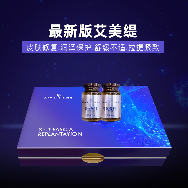 艾美缇星空版全脸st筋膜再植提升紧致皮肤松弛淡化皱纹法令纹oem