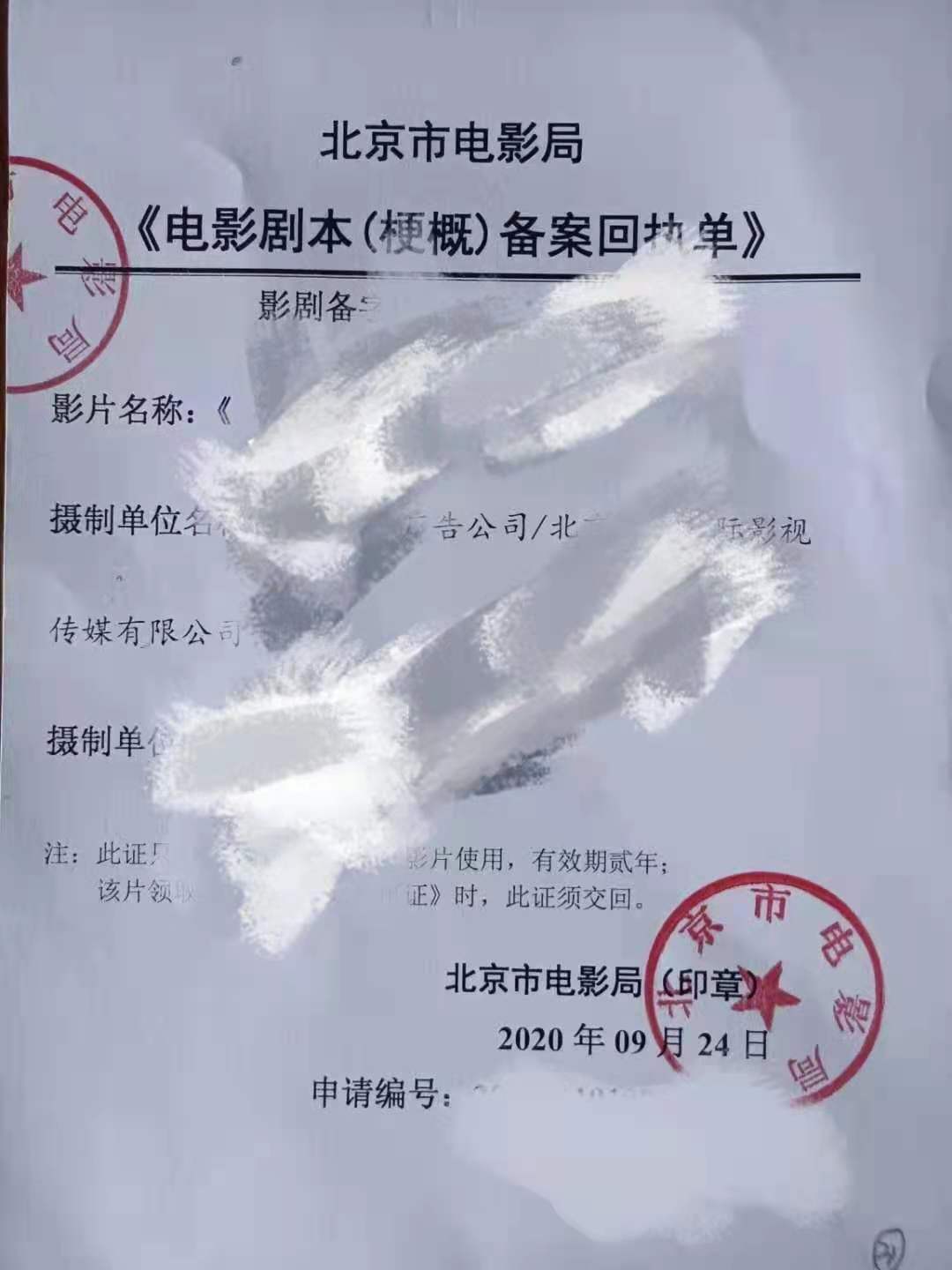 北京代办电影备案