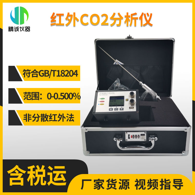 不分光红外分析法/非分散红外法NDIR JH-3010E型 红外CO2分析仪