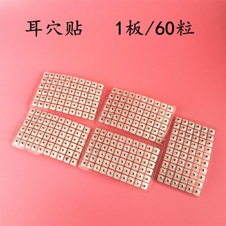 王不留行籽耳穴贴批发 耳贴批发贴牌 砭石远红外耳穴贴
