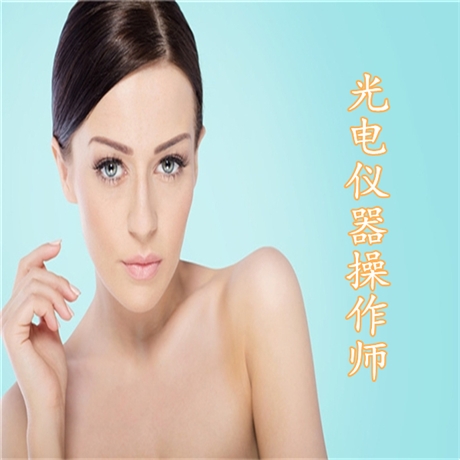 有关于光电操作师资格证多少钱
