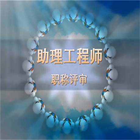 關(guān)于2022年城市規(guī)劃職稱(chēng)評(píng)定及網(wǎng)上報(bào)名入口