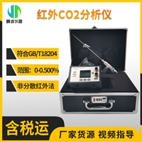 红外气体分析仪 JH-3010E型 便携式红外CO2分析仪