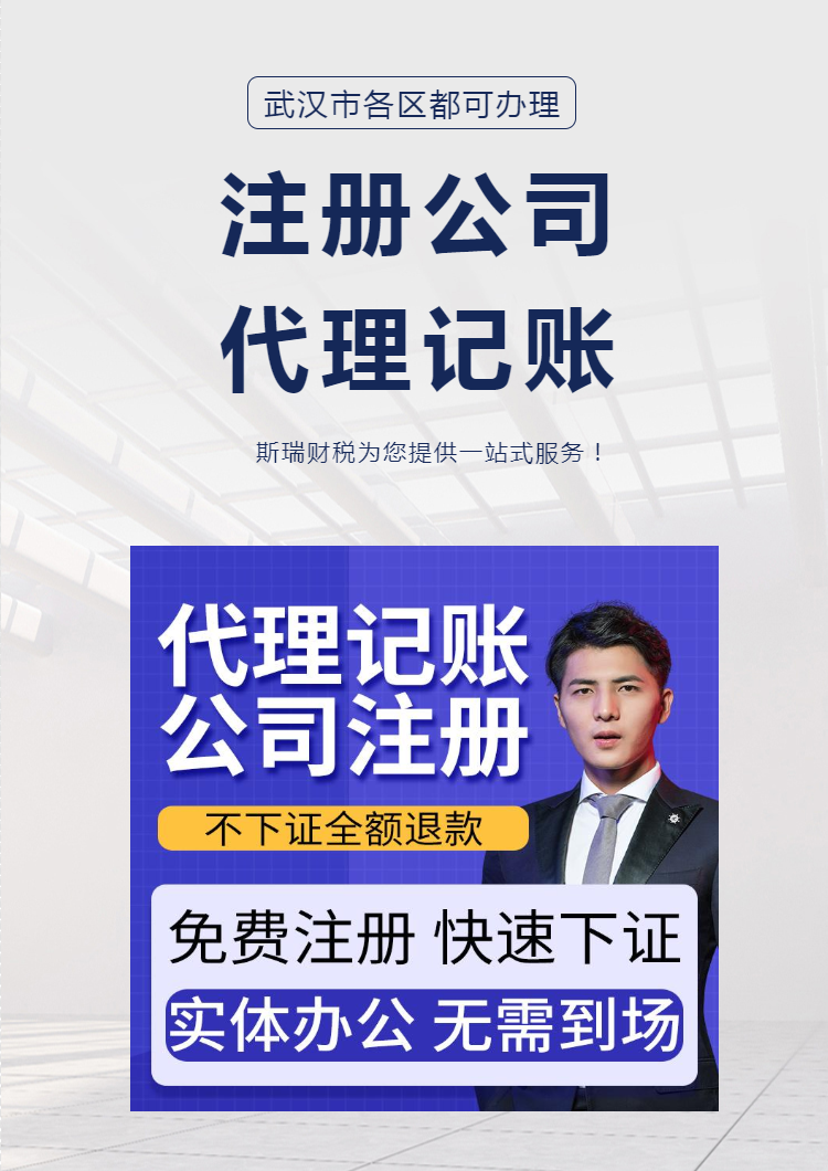 武汉注册公司代办机构