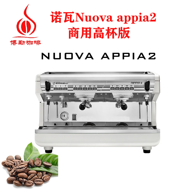 意大利Nuova诺瓦APPIA 2双头意式半自动咖啡机高杯