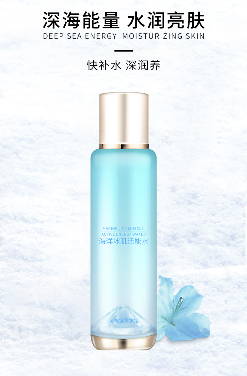 化妆品保湿爽肤水控油祛痘爽肤水