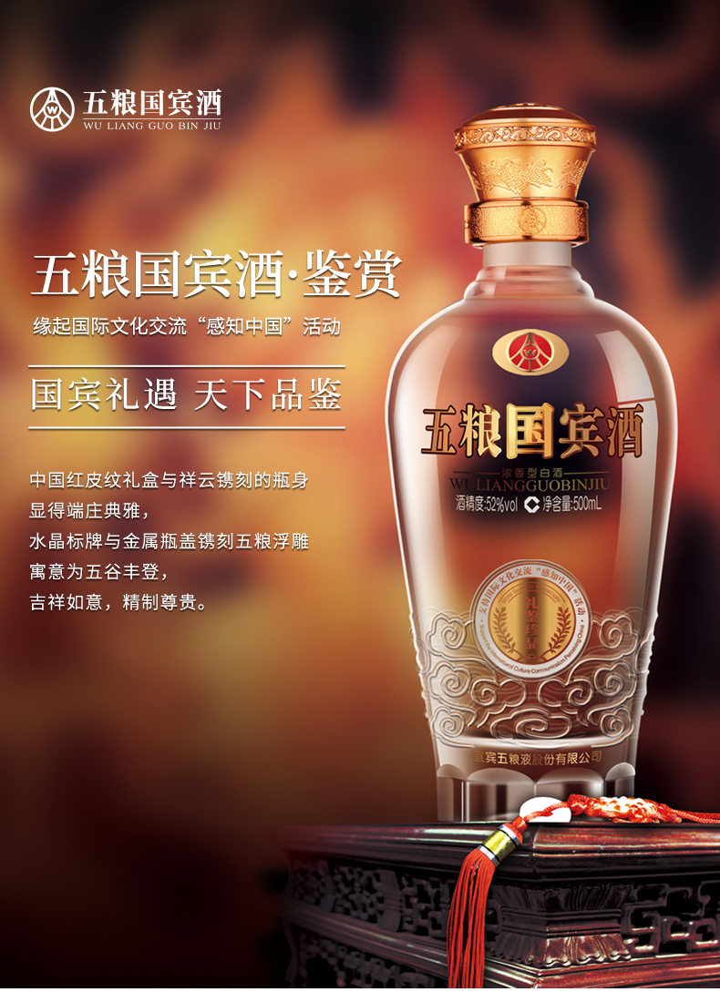 52度五粮国宾酒礼鉴珍品浓香型白酒500ml6瓶整箱团购