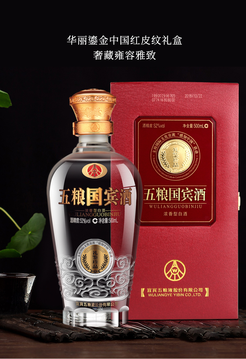 五粮国宾酒图片图片