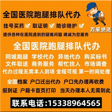 关于北京儿童医院跑腿代挂号，外地就医，方便快捷的信息