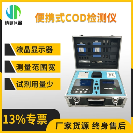 便携式COD检测仪 带打印浓度直读双液晶显示仪 化学需氧量速测仪