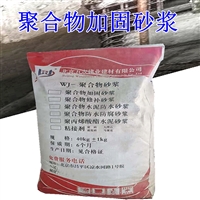 萬吉聚合物砂漿 廠家報價 河北宣化