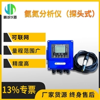 氨氮分析仪探头式485通信等各种变量输出 氨氮在线监测仪