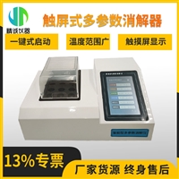 多参数消解仪 单温区智能多参数15孔消解装置 可触屏水样预处理消解仪