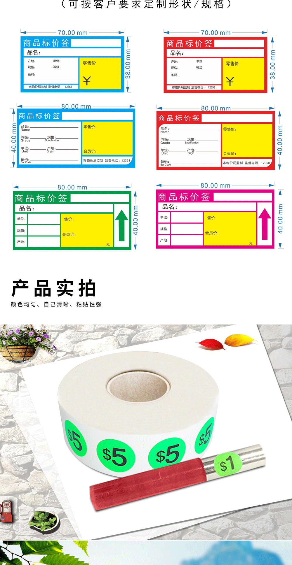 定制超市用水果标签贴商品标签