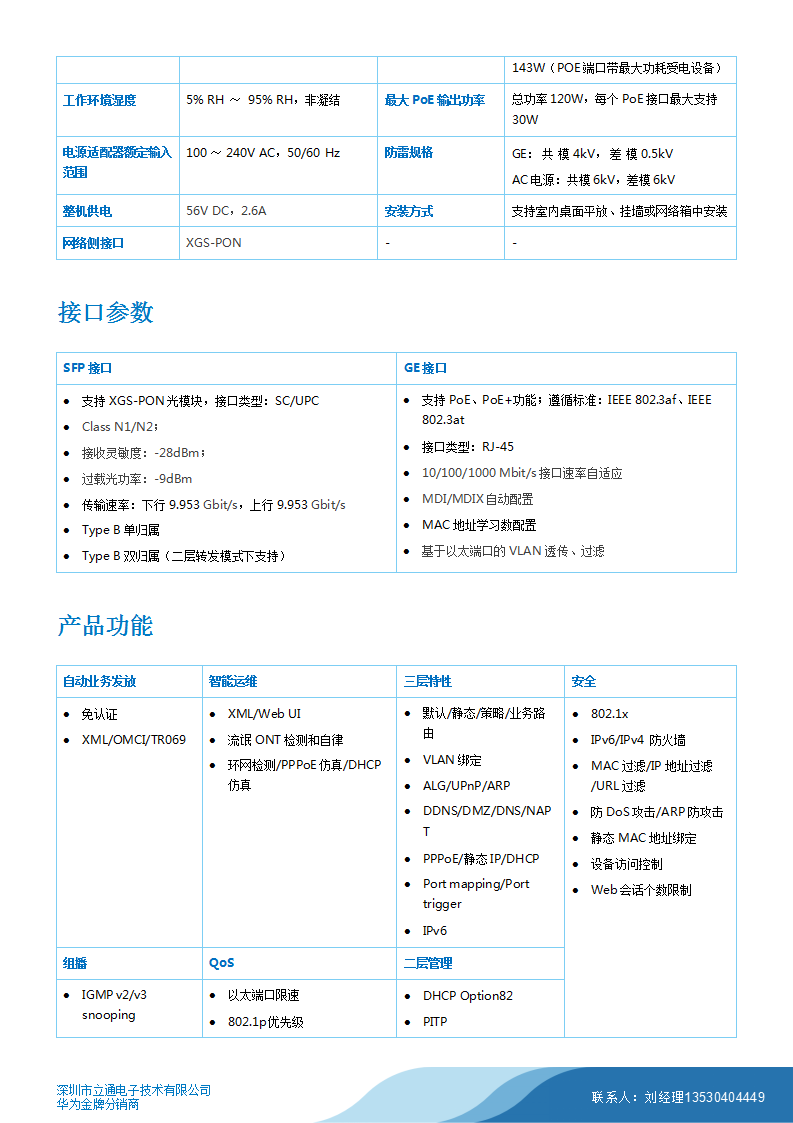 华为optixstarp813exgspon上行8口onu
