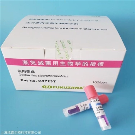 Ace Test H3723T 121度 嗜熱脂肪桿菌 壓力蒸汽滅菌生物指示劑