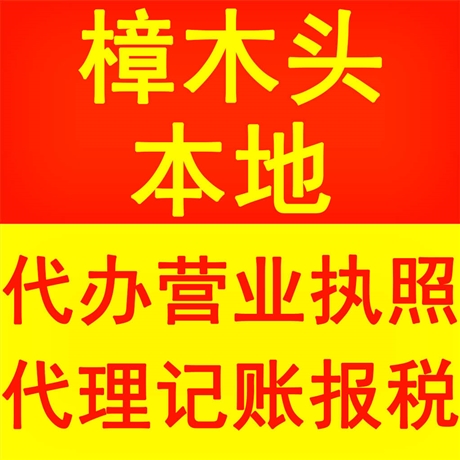 樟木頭記賬新規(guī)代理機(jī)構(gòu)