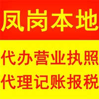 凤岗工商税务代办流程