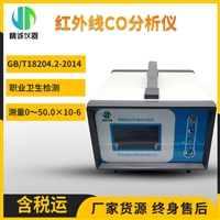 便携式一样化C分析仪 JH-3211A型 红外CO分析仪