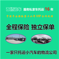 物流小轿车/商丘小汽车托运专线拖车