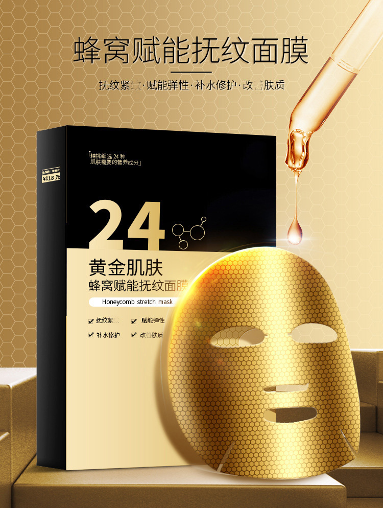 黄金蜂窝面膜oem 24k黄金蜂窝面膜代加工