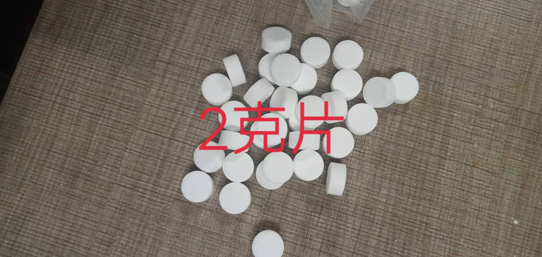 三氯異氰尿酸隔離點消毒泡騰片