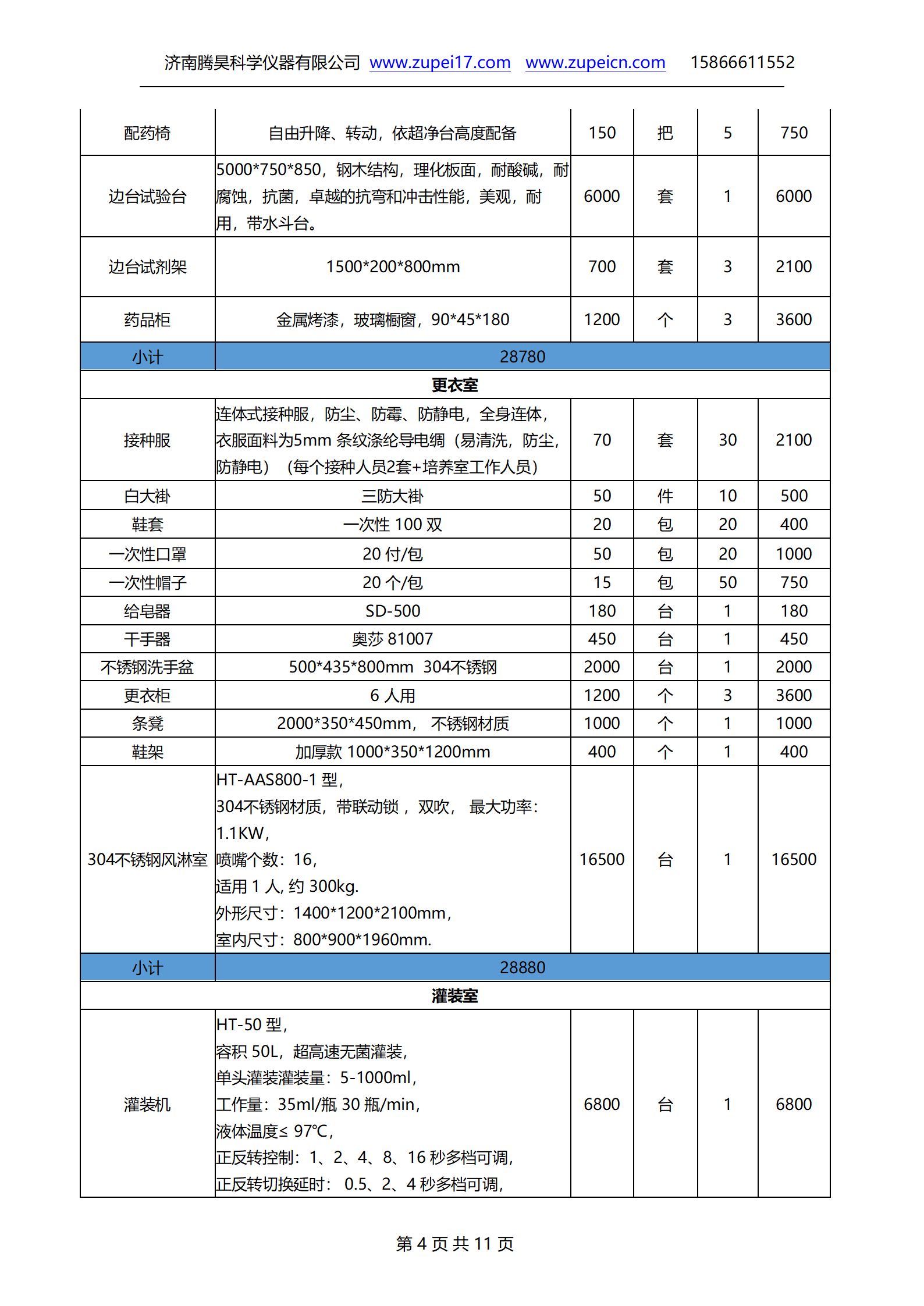 800平米组培室建设预算清单组培室设备组培室设计组培室净化