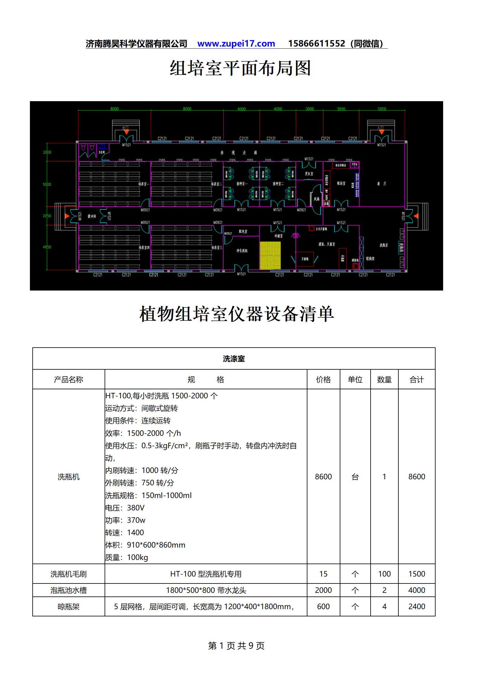 600平米组培室建设预算清单组培设备组培设计组培架