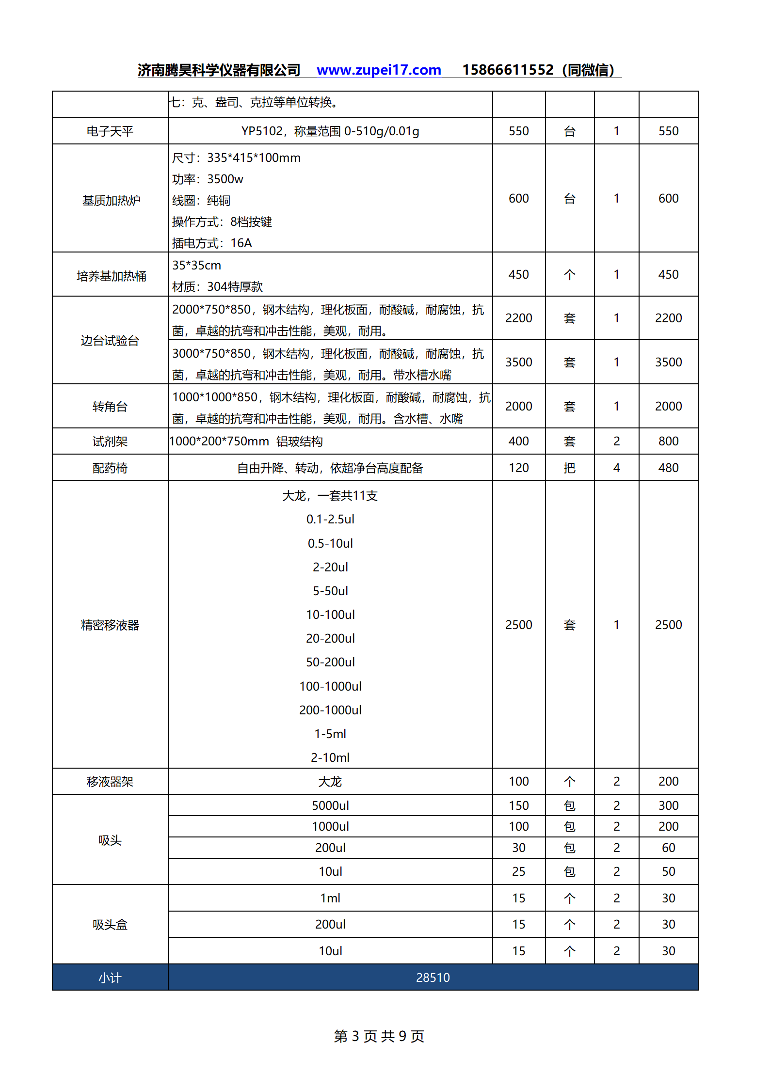 600平米组培室建设预算清单组培设备组培设计组培架