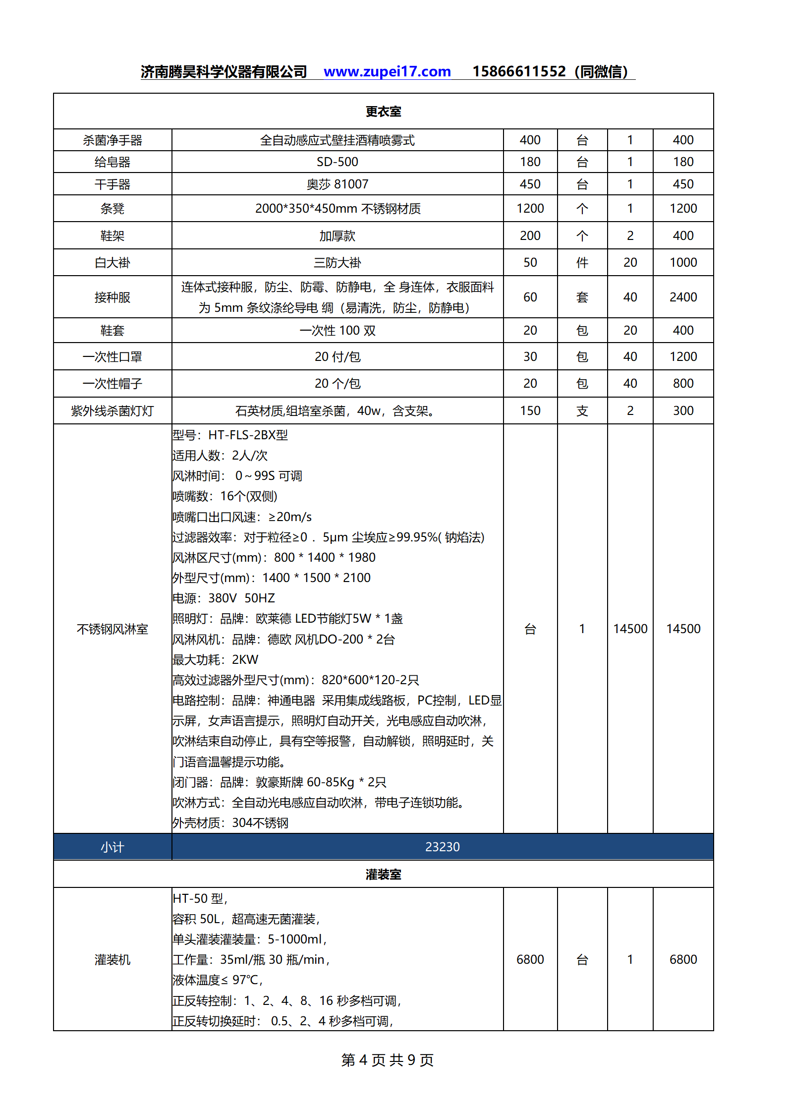 600平米组培室建设预算清单组培设备组培设计组培架
