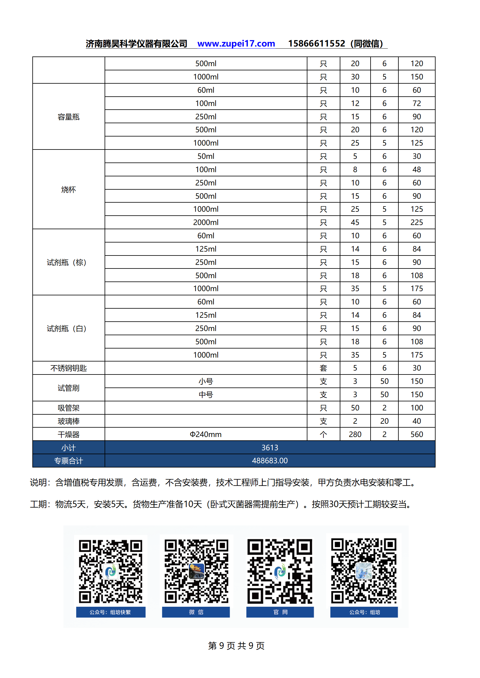 600平米组培室建设预算清单组培设备组培设计组培架