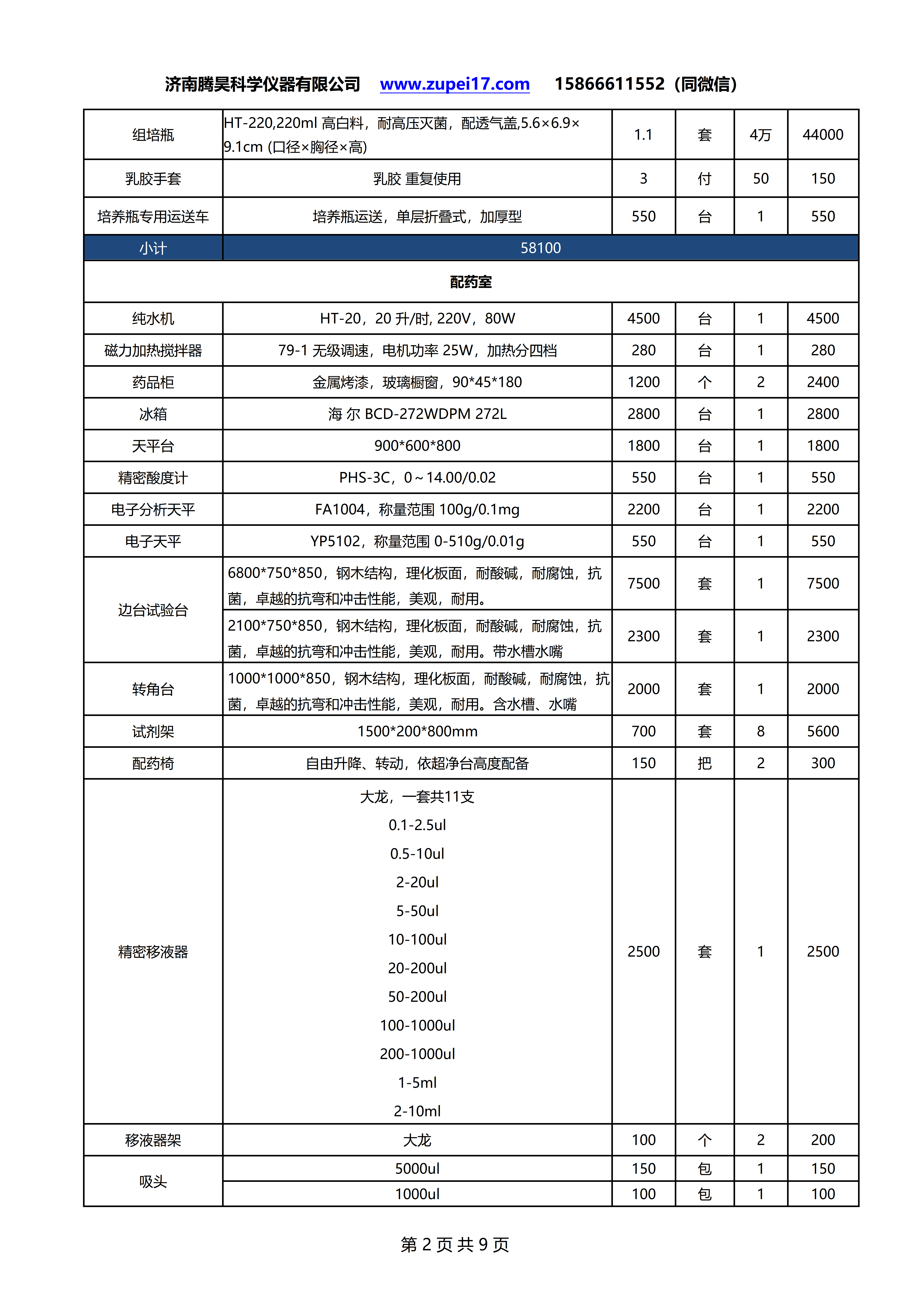 200平米组培室设计图组培仪器组培设备预算价格清单