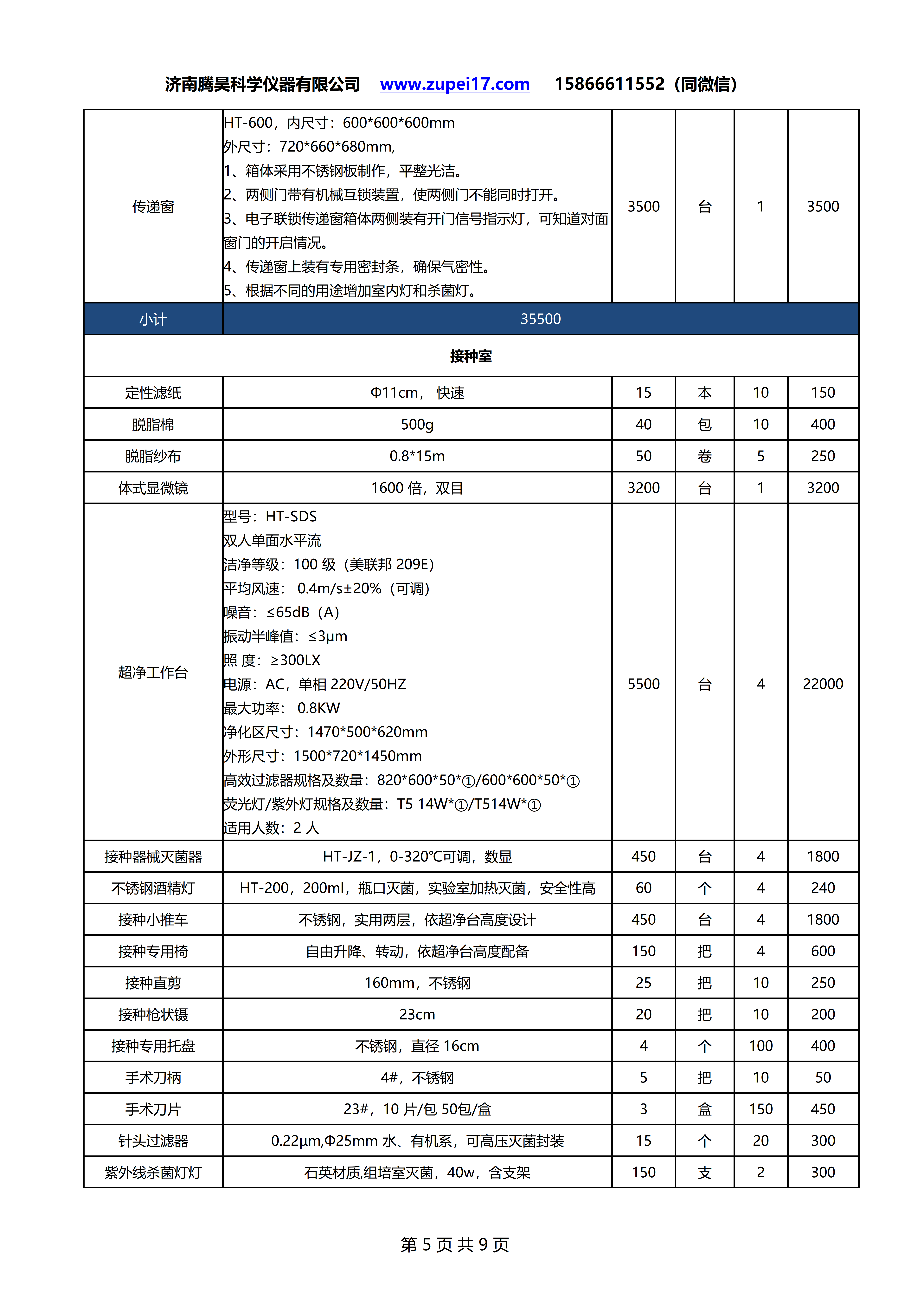 200平米组培室设计图组培仪器组培设备预算价格清单