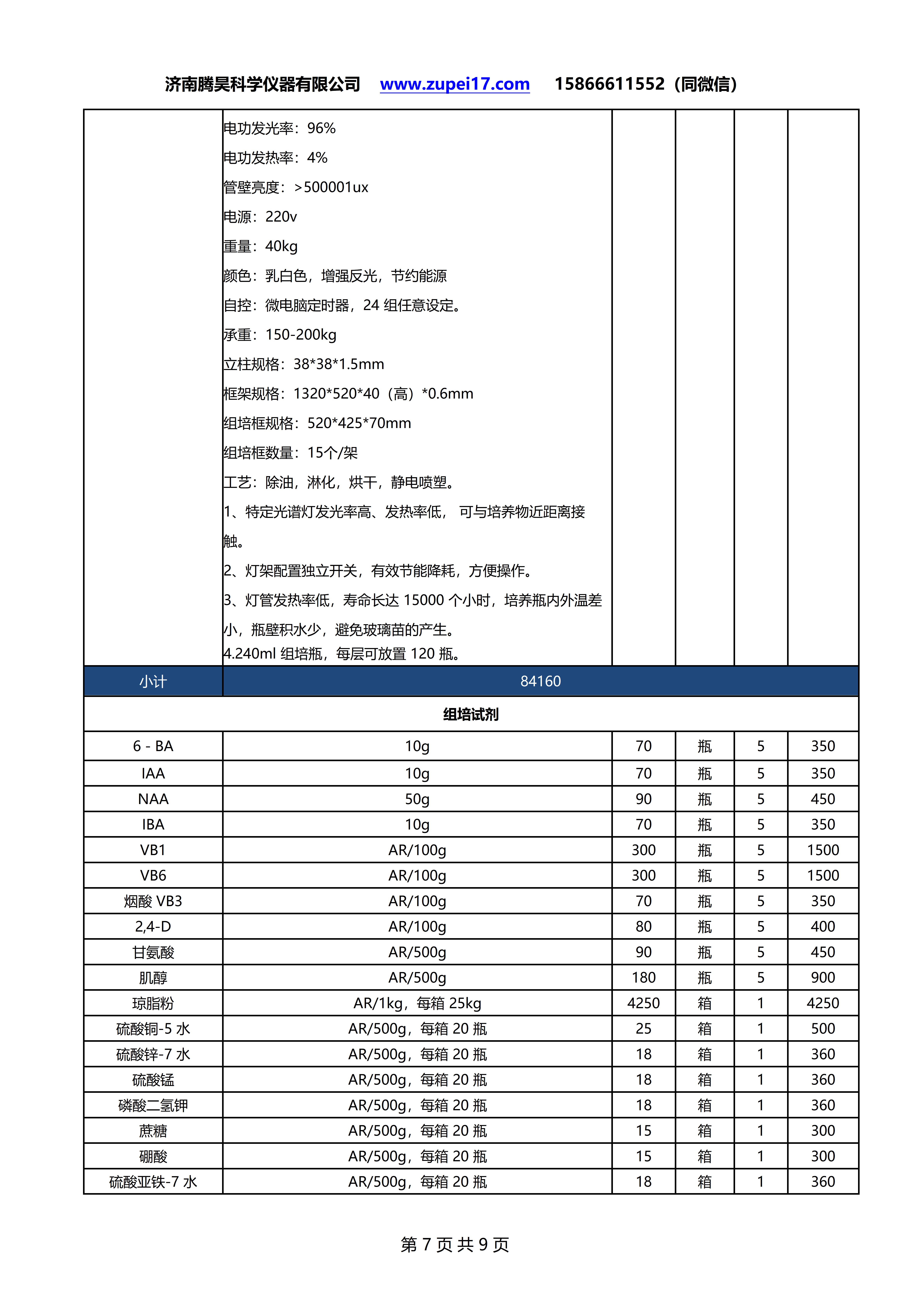 200平米组培室设计图组培仪器组培设备预算价格清单