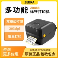 ZEBRA斑马ZD888T热转印条码打印机 不干胶标签机 二维码打印机批发