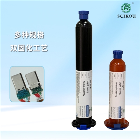 type c數(shù)據(jù)線UV膠 type-c接頭UV膠焊點(diǎn)保護(hù)固定密封紫外線光固化膠