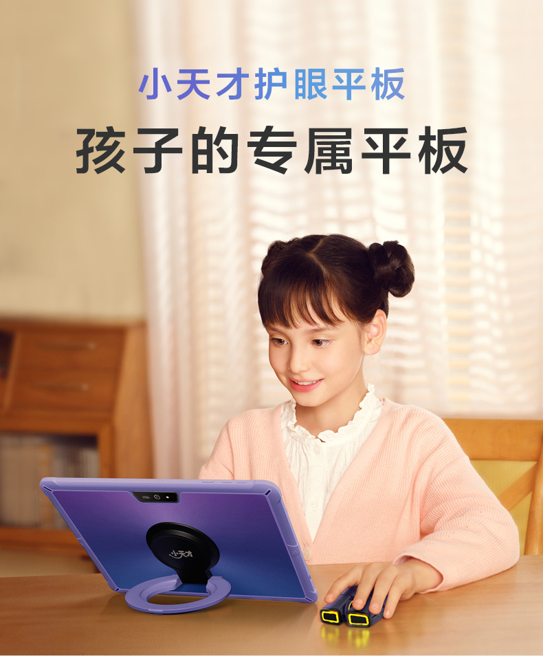 小天才护眼平板t1儿童平板电脑早教机英语学习机小学初中k1k2步步高