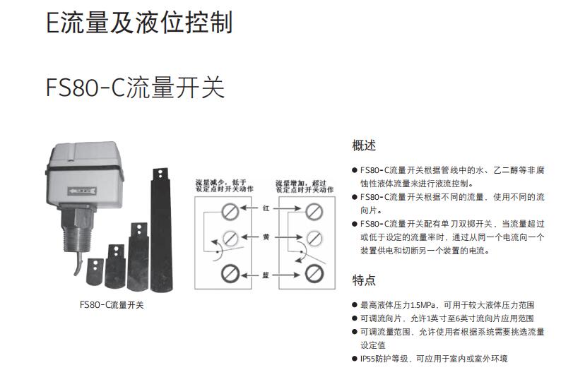 江森自控水流开关fs80c可替代原f61kb11c流量开关