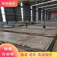 N08367不锈钢板 板材 钢板 镍基合金板,上海