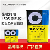 批发供应台湾施敏打硬CS-4505喇叭中心胶 黄胶 CEMMEDINE