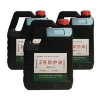 2号防护油 3302工厂规格3.5kg/桶 标准JXSB 001-20132009